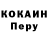 Cocaine Перу GEME cAt